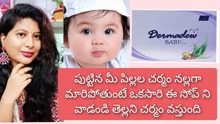 dermadew baby soap review in telugu | baby skin whitening soap |dermadew baby soap| dermadew