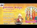 Srinivasa Kalyana | Konkani Harikathe | Rendered by : Sant Bhadragiri Achutha Das