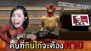 คนที่กินไก่จะต้องตาย scp ยังไม่กล้ากิน screenshot 1