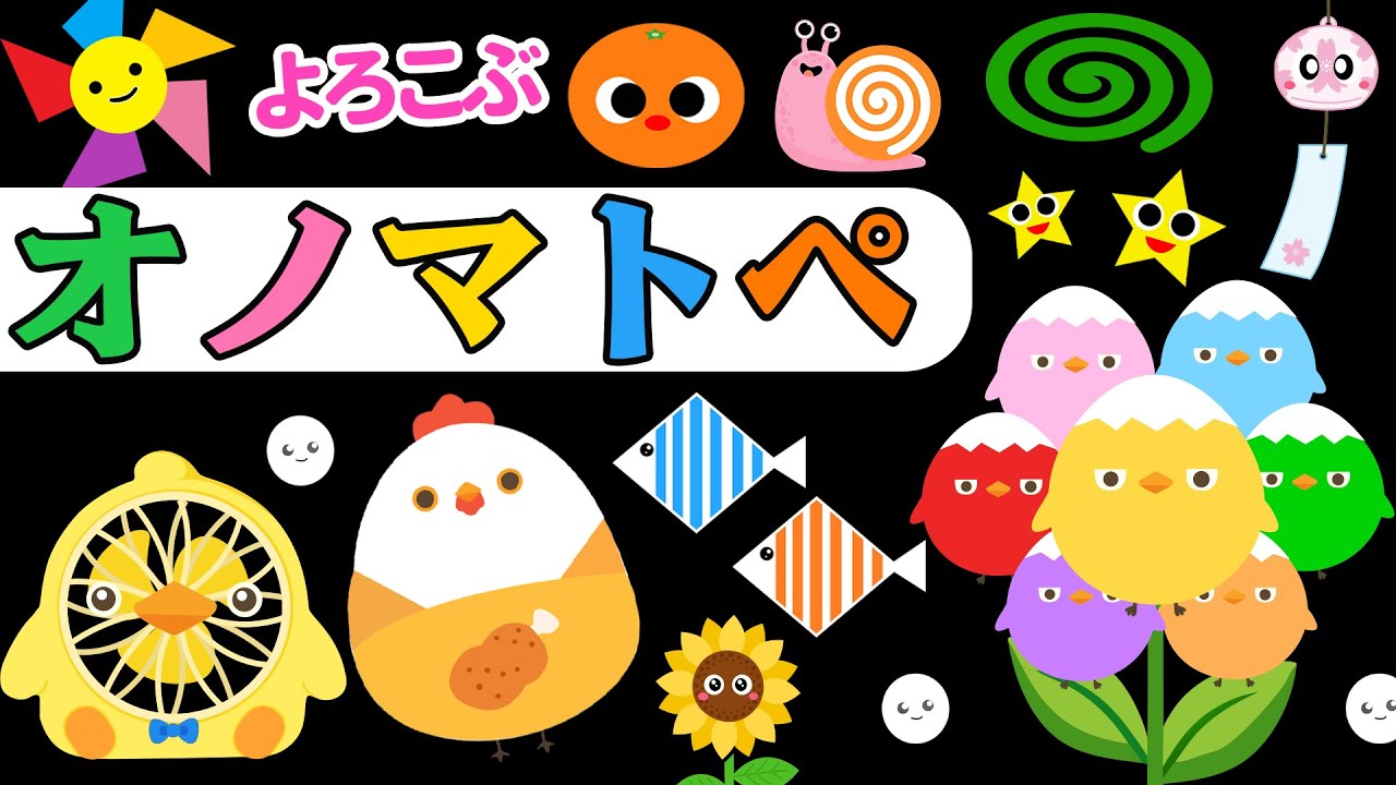 【0歳から楽しく知育】ぴよちゃんのオノマトペでおやすみなさい【 カラフルくるくる】Make a baby stop crying　Baby Sensory