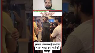 इस्लाम की सच्चाई बताता इस नौजवान को दिल से सलाम देखो#shortsfeed #duet #rjavedislamicgreen #shorts