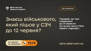 Cпрощений порядок добровільного повернення на військову службу військовослужбовців, які самовільно залишили військову частину