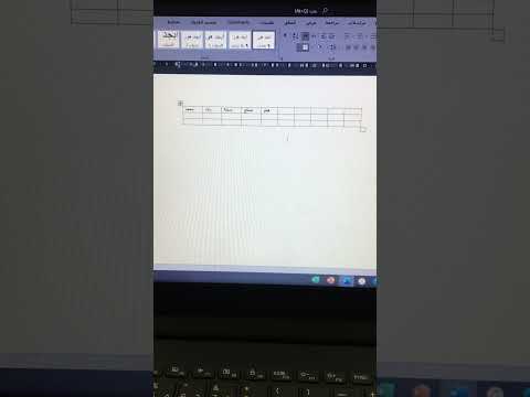 برنامج الوورد تعديل اتجاه الجدول    
