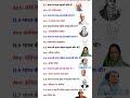 #gk #everydaygkupdate #trend #gkhindustan #indiancivilservice #civilserviceexam #upsc #generalgk