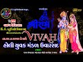  shree ram vivah holi yuvak mandal uvarsad       uvarsad holi