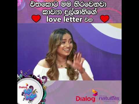 Download එතකොට මම හිරවෙනවා කාව්‍යා දුල්ශානිගේ love letter එක | kavindya dulshani|Ridma Rathriya | 2022.02.26