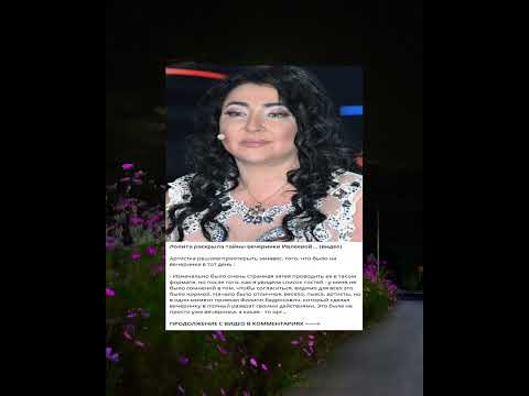Лолита раскрыла тайны вечеринки Ивлеевой... (видео)