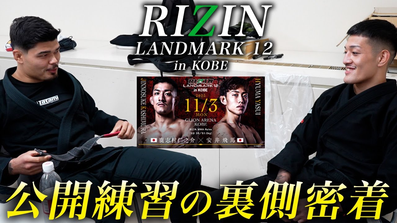 RIZIN 11.3 ジーライオン神戸：公開練習で火花、秋元強真「負ける要素