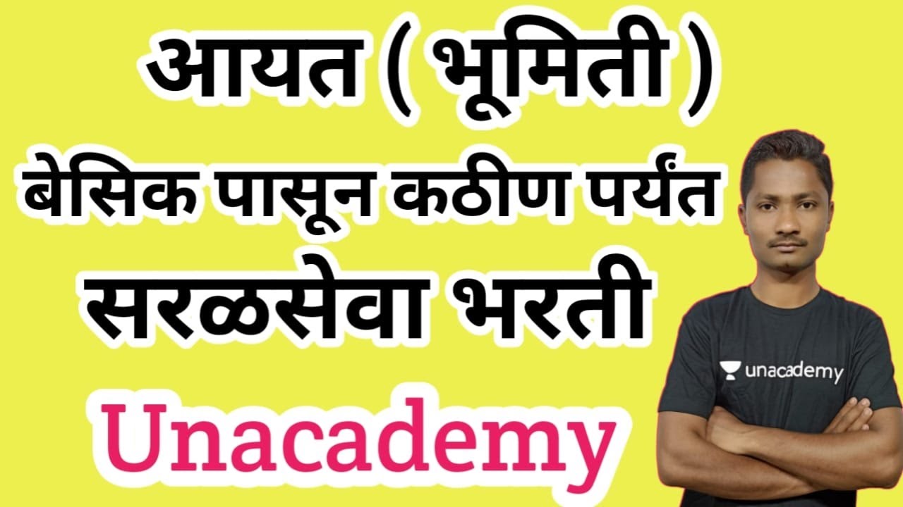 आयत बेसिक पासून ते कठीण आयत भूमिती टॉपिक | MPSC 2020 | Yuvaraj