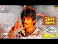 Chinna Pangali Song With Lyrics | Thirunaal Tamil Movie Songs | Jeeva | Nayanthara | Srikanth Deva