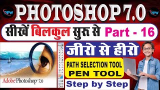 Photoshop 7.0 Class -16 || Photoshop full course || photoshop tutorial in (हिंदी)