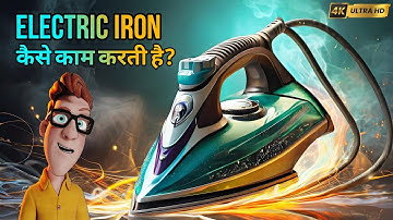 Electric Iron Working 3D Animation ।। Electric Iron Kese Kaam Krti Hai