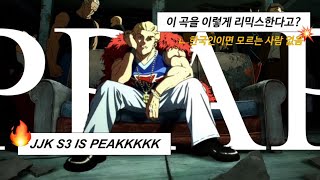 PPAP 2026 X 🎲 JJK CULLING GAME REMIX (eng lyrics) #jujutsukaisen