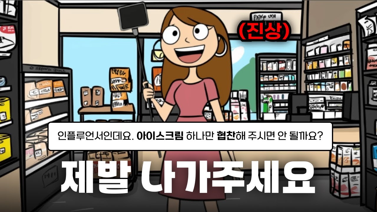 대화로 AI를 이겨야만 한다..! 편의점 AI 진상 퇴치 게임 - YouTube