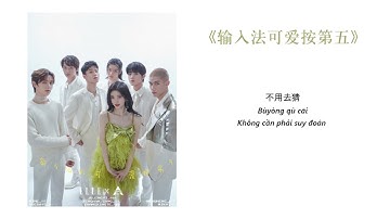 [VIETSUB+KARA]​ Stage 3《输入法打可爱按第五》创造营 CHUANG2021 | Gõ Đáng Yêu Rồi Nhấn Phím 5 | Sáng tạo doanh2021