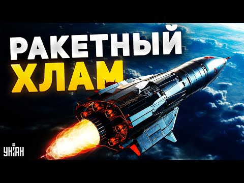Ракетная гордость Путина — в хлам. Кинжалы проиграли Украине