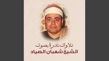 سورة آل عمران من صلاة الفجر