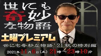 世にも奇妙な物語 Youtube