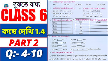 Class 6 Math Kose Dekhi 1.4 // Part 2 // ষষ্ঠ শ্রেণীর গণিত কষে দেখি 1.4 / Class VI Math Chapter 1.4