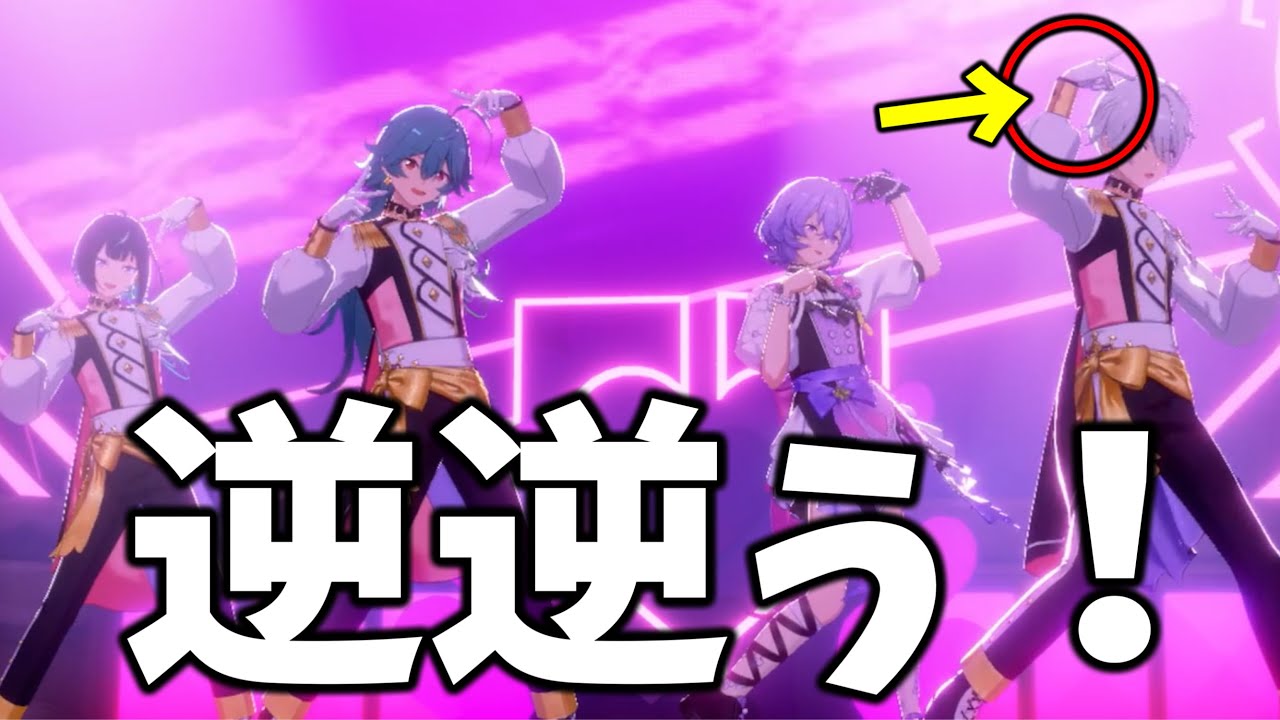 あんスタ】ここカンナ君、振り付けが！？ミス！？いや、それとも
