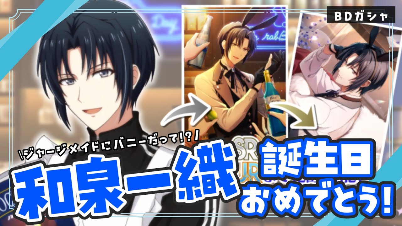 Idolish7] Izumi Iori's Birthday 2026 🎉 I want both the jersey