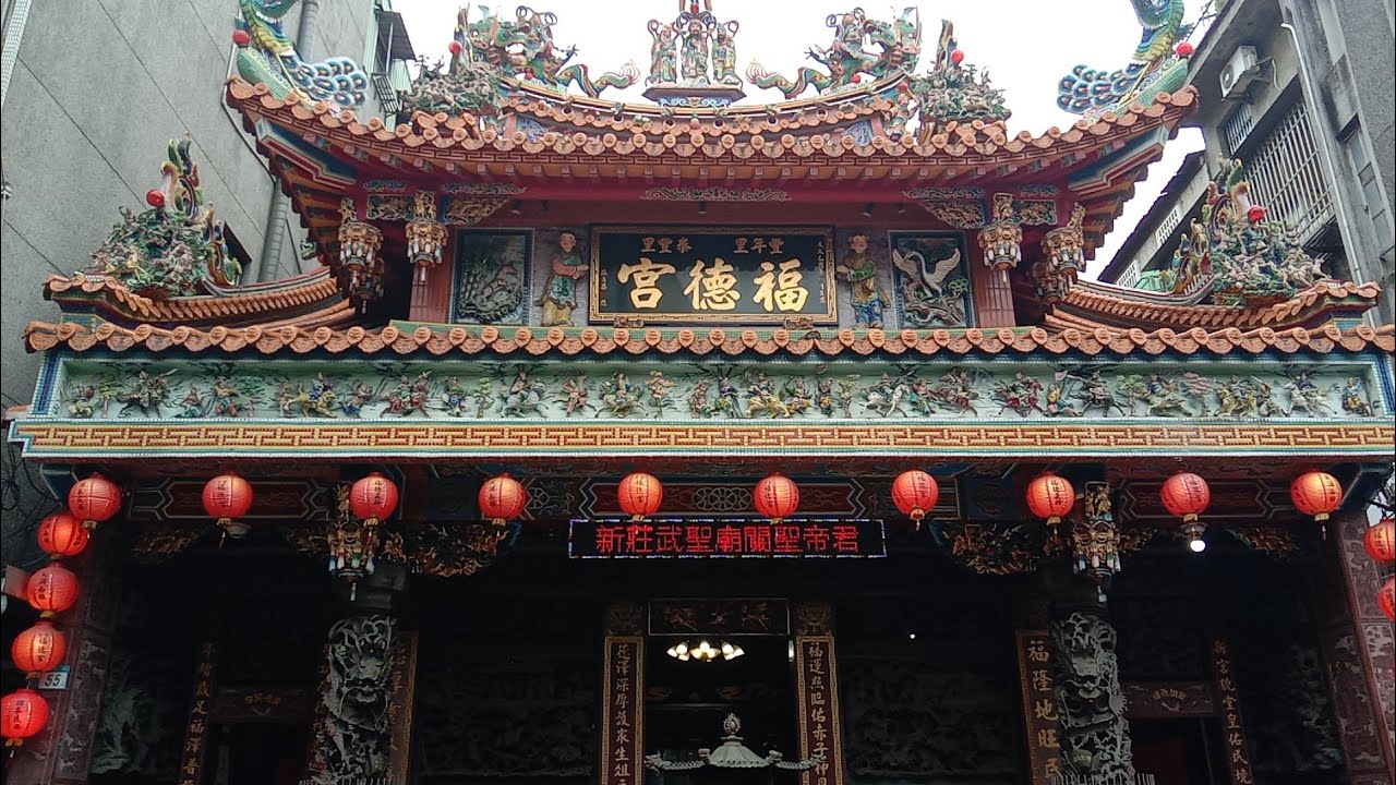 115-02-28_新莊武聖廟關聖帝君飛昇紀念日遶境【豐年福德宮】全記錄