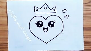 كيف ترسم قلب كيوت وسهل خطوة بخطوة / رسم سهل / تعليم الرسم للمبتدئين || Cute Heart Drawing