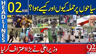 Tourists Targeted: How and Why? | Chief Minister’s Major Disclosure | Headlines 02AM | 92 NewsHD