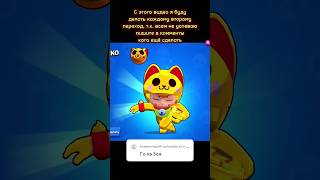 Все Скины На Беа #S #Бархатныетяги #Мемы #Brawlstars #Meme #Бравлстарс #Shorts #Short