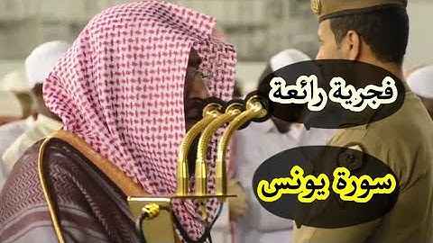 دعواهم فيها سبحانك اللهم ،، تلاوة بترتيل رائع ماتع للشيخ بندر بليلة من سورة يونس 1440 هـ