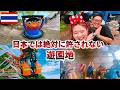 【完全アウト】タイのディズニーことドリームワールドがガチでヤバすぎたwww