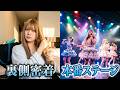 【アイドルの遠征Vlog】あくまで天使な東名阪ワンマンツアーIN名古屋【のえのん】