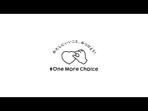 #OneMoreChoice プロジェクトムービー ～女性の不調に、我慢に代わる選択肢を。～