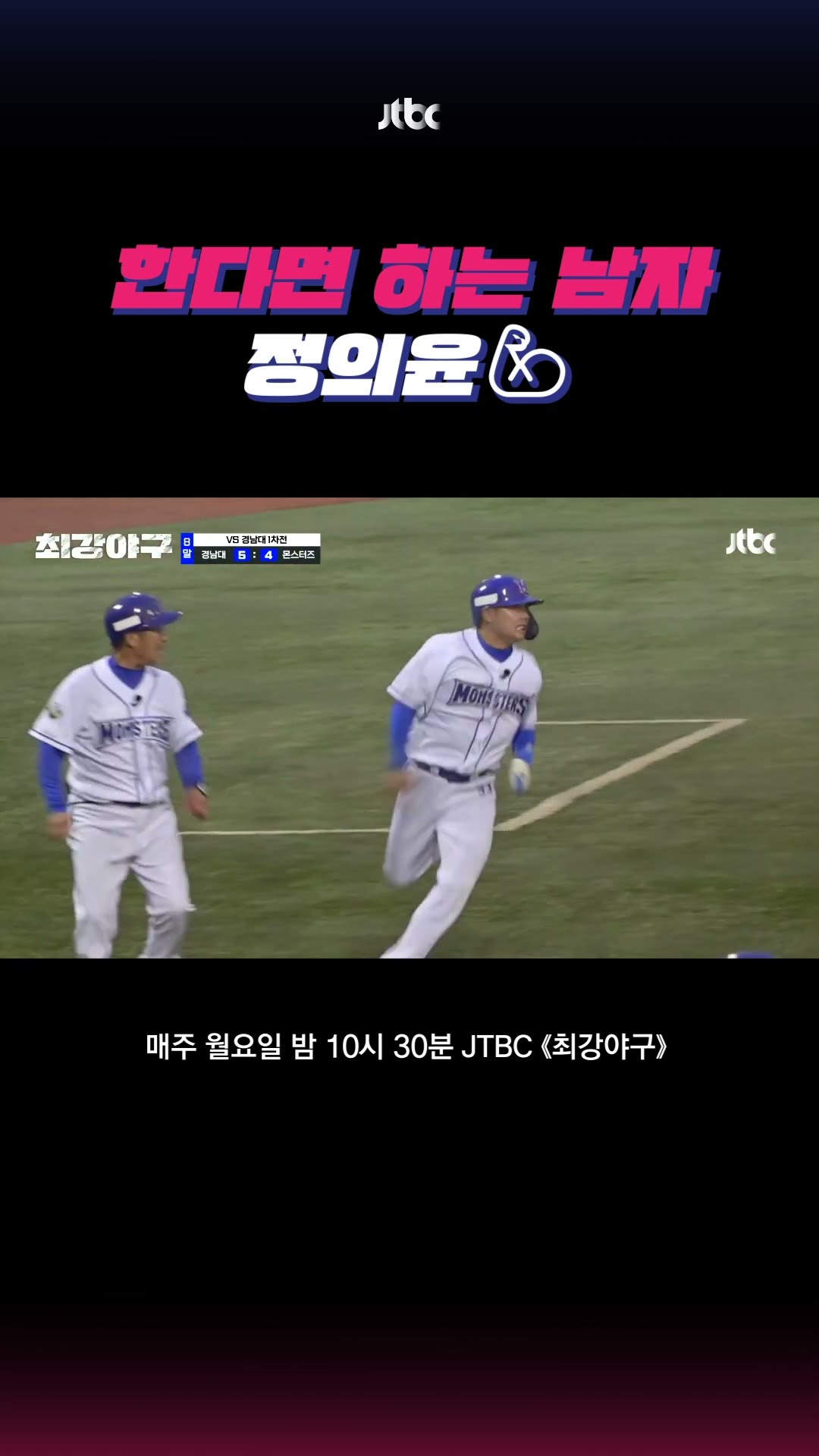 쌍둥이 아빠가 해냄vV #최강야구 #shorts