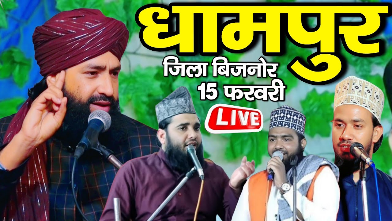 🔴 Live Mufti Hammad Raza,Mufti Iqbal Misbahi, Shameem Noori in Dhampur jila Bijnor 15 February 2025