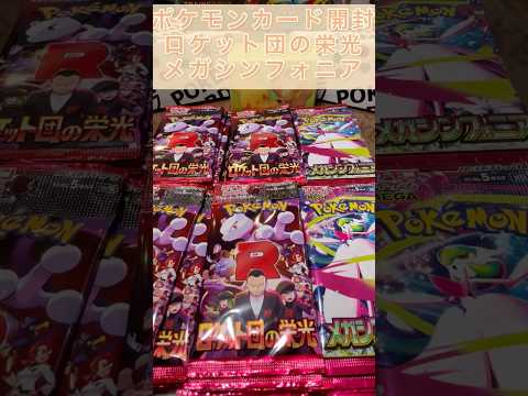 ポケモンカード開封！新弾メガシンフォニアでまさかのヒキ！？