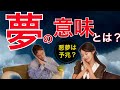 悪夢って悪い予兆？いい夢って当たるの？【スピリチュアル解説】