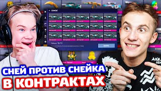 СНЕЙ ПРОТИВ ПЛЕМЯННИКА В КОНТРАКТАХ В STANDOFF 2!