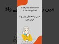 Translation of Urdu into English sentences! #englisheverywhere #improveyourenglish #phrasesoftheday