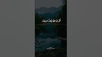 قُلْ إِنَّ اللَّهَ يُضِلُّ مَن يَشَاءُ وَيَهْدِي إِلَيْهِ مَنْ أَنَابَ | القارئ محمد صديق المنشاوي