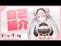 【自己紹介】初めまして!餡寿桃咖です!【新人Vtuber】