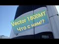 Не включается Carrier Vector 1800MT.