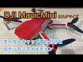 DJI MavicMini カスタマイズ　モーターカバーキャップとステッカーでイメチェン