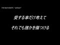 THE BLUE HEARTS &quot;ながれもの&quot; 歌詞動画