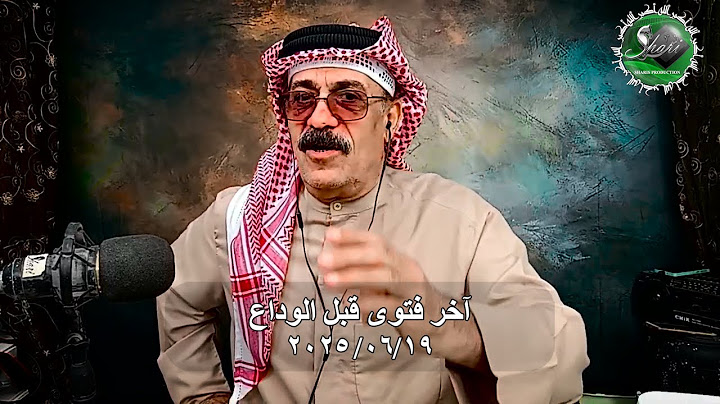 آخر فتوى قبل الوداع