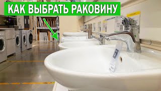 Как выбрать раковину в ванную | Размеры раковины | Раковина на тумбе, над стиральной машиной и др.