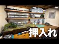 押入れを鉄道模型の空間に！/ Nゲージ 鉄道模型
