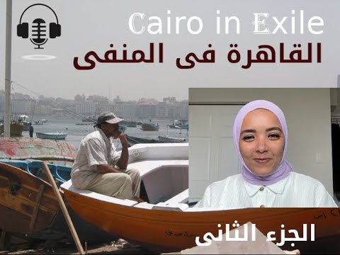 الجزء الثانى من الحلقة 156 مع سارة عبد الناصر وحكايات سجن النساء     