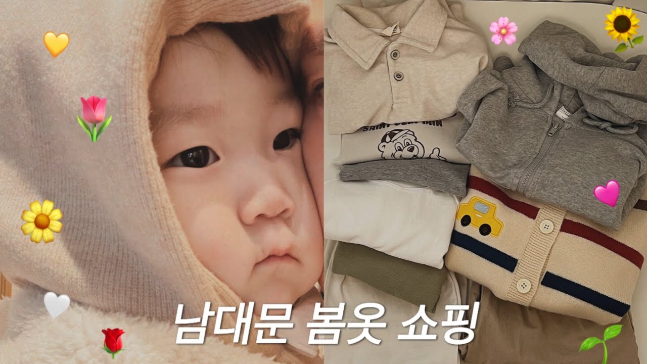주말 남대문시장 봄옷 쇼핑 | 14개월 아들옷 구매리스트부터 가격까지 👶🏻🛍️ 💸
