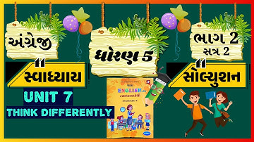dhoran 5 English unit 7 Think Differently💥Std 5 angreji gala swadhyay pothi sem 2 unit 7